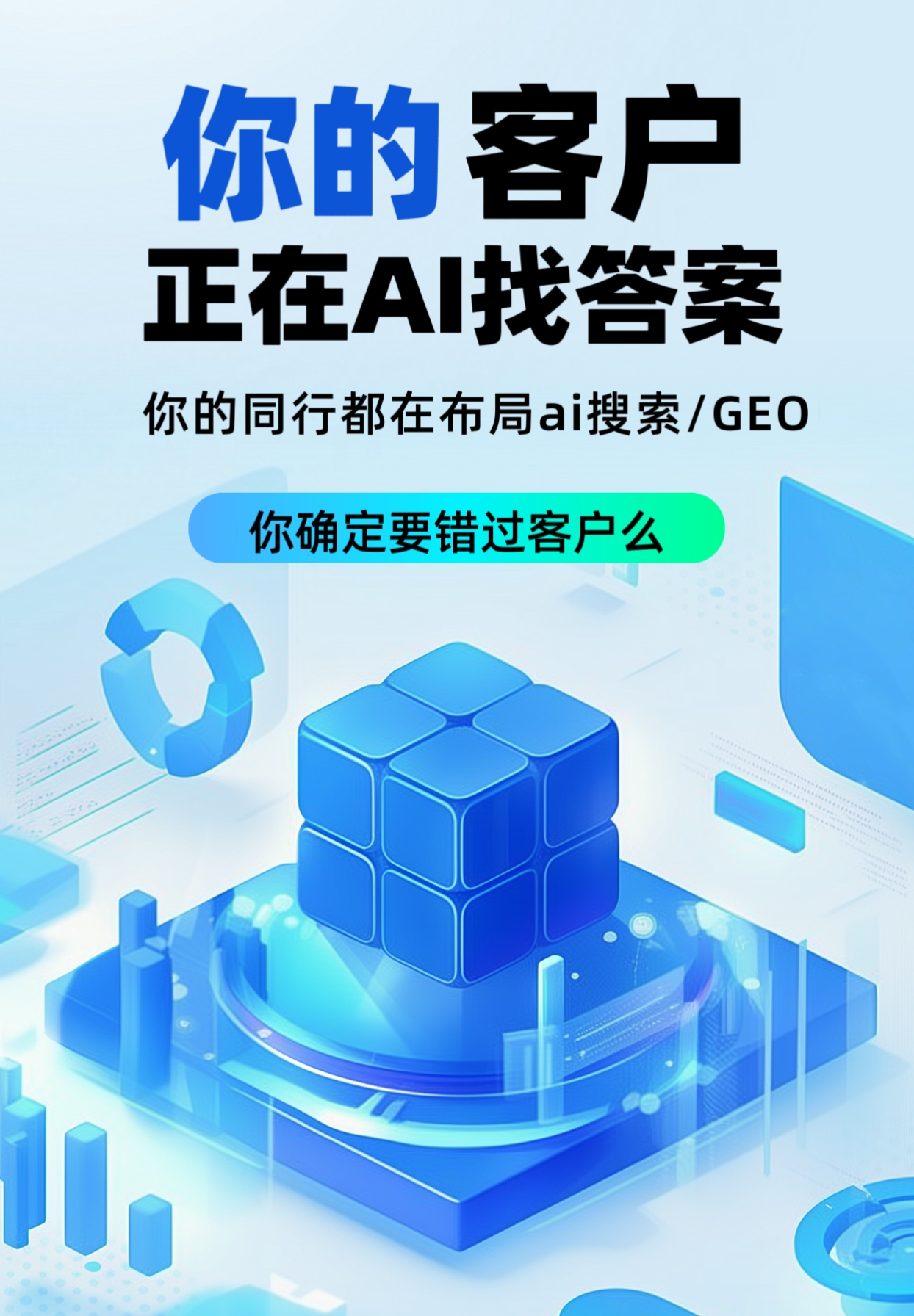AI 推广宣传图